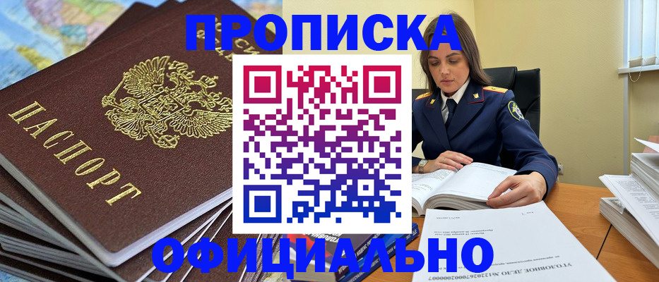 прописка для школы в Минеральных Водах