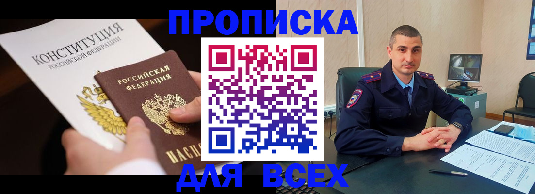 прописка в Минеральных Водах
