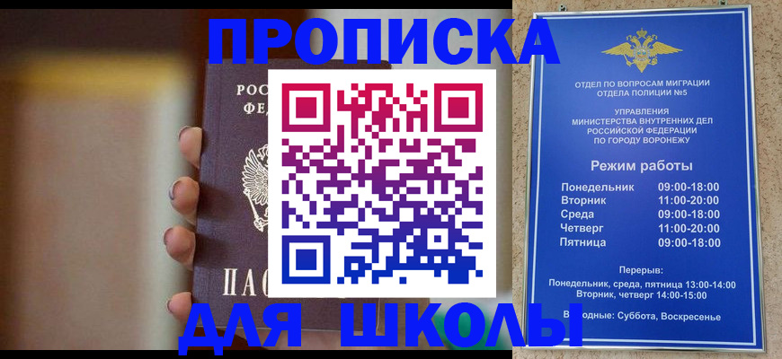 прописка ребенка в Минеральных Водах