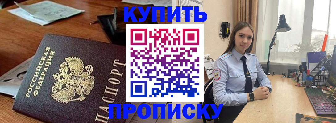 прописка в Минеральных Водах